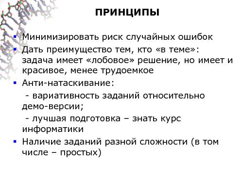 Информатика в школе — стандарты, программы, экзамены, учебники, интернет-ресурсы (Михаил Ройтберг, OSEDUCONF-2016).pdf